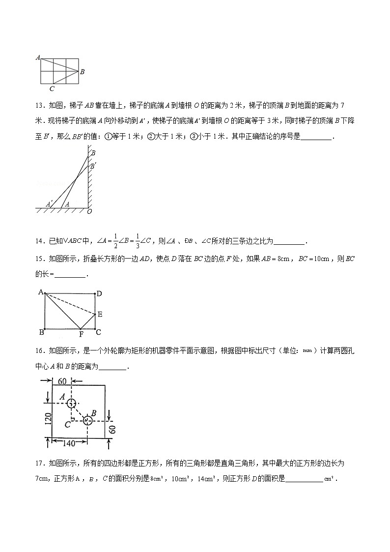 第17章 勾股定理（原卷版）第3页
