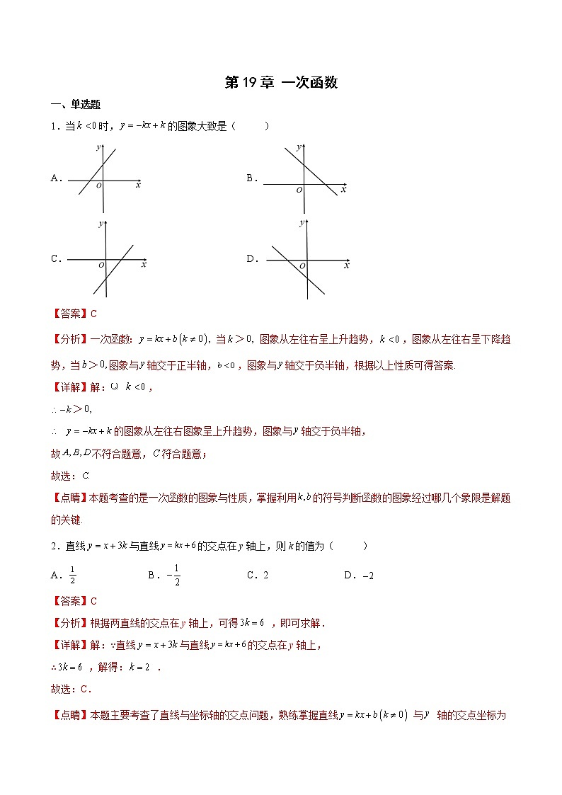 第19章 一次函数（解析版）第1页