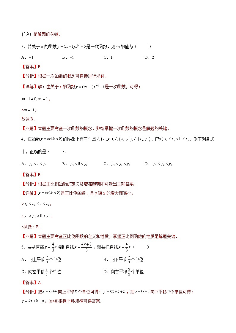 第19章 一次函数（解析版）第2页