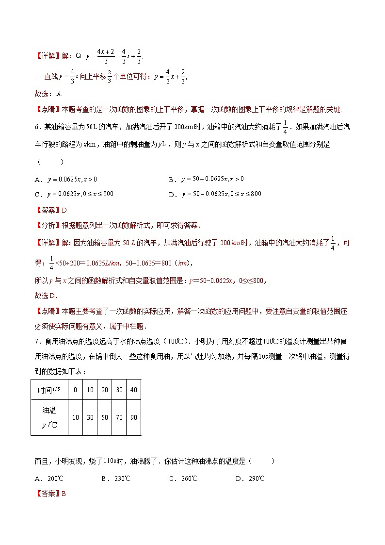 第19章 一次函数（解析版）第3页