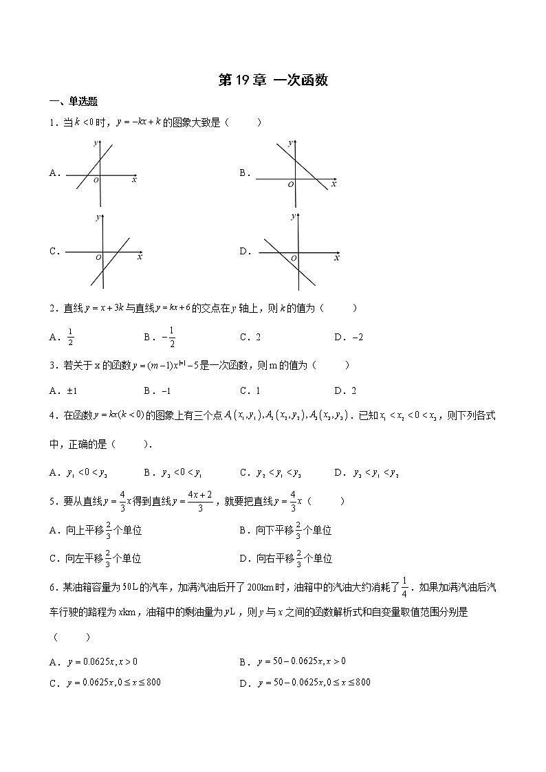 第19章 一次函数（原卷版）第1页