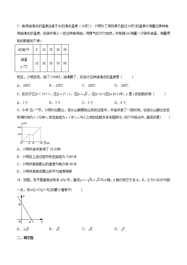 第19章 一次函数（原卷版）第2页