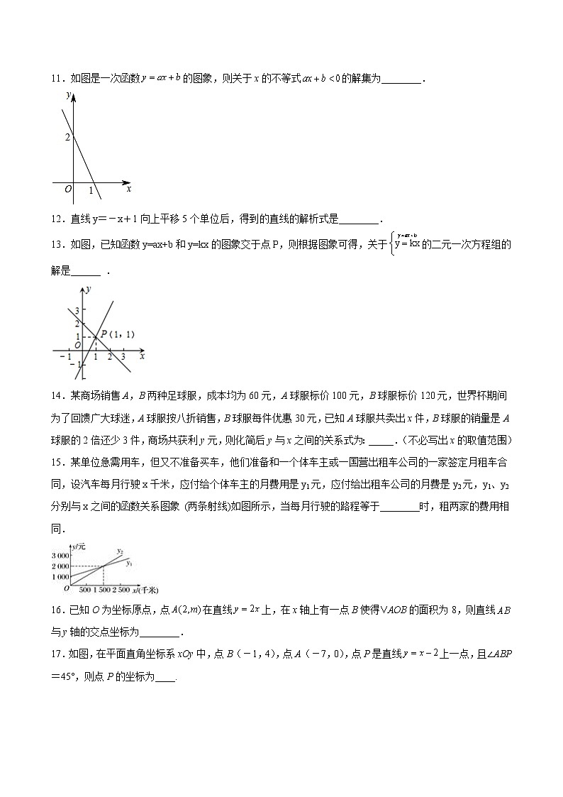 第19章 一次函数（原卷版）第3页