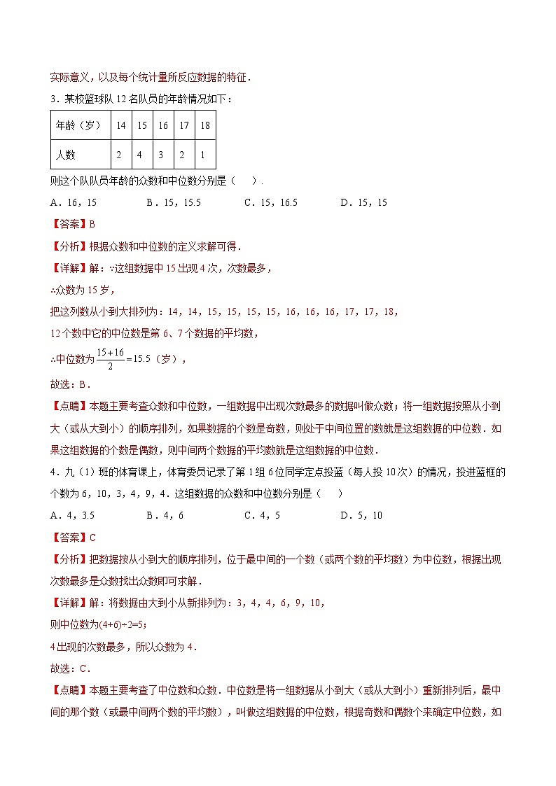 第20章 数据的分析（解析版）第2页