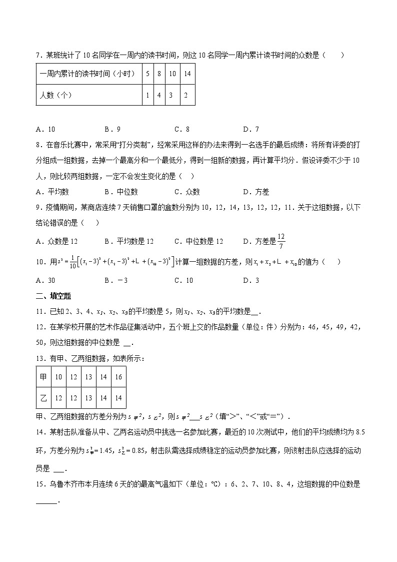 第20章 数据的分析（原卷版）第2页