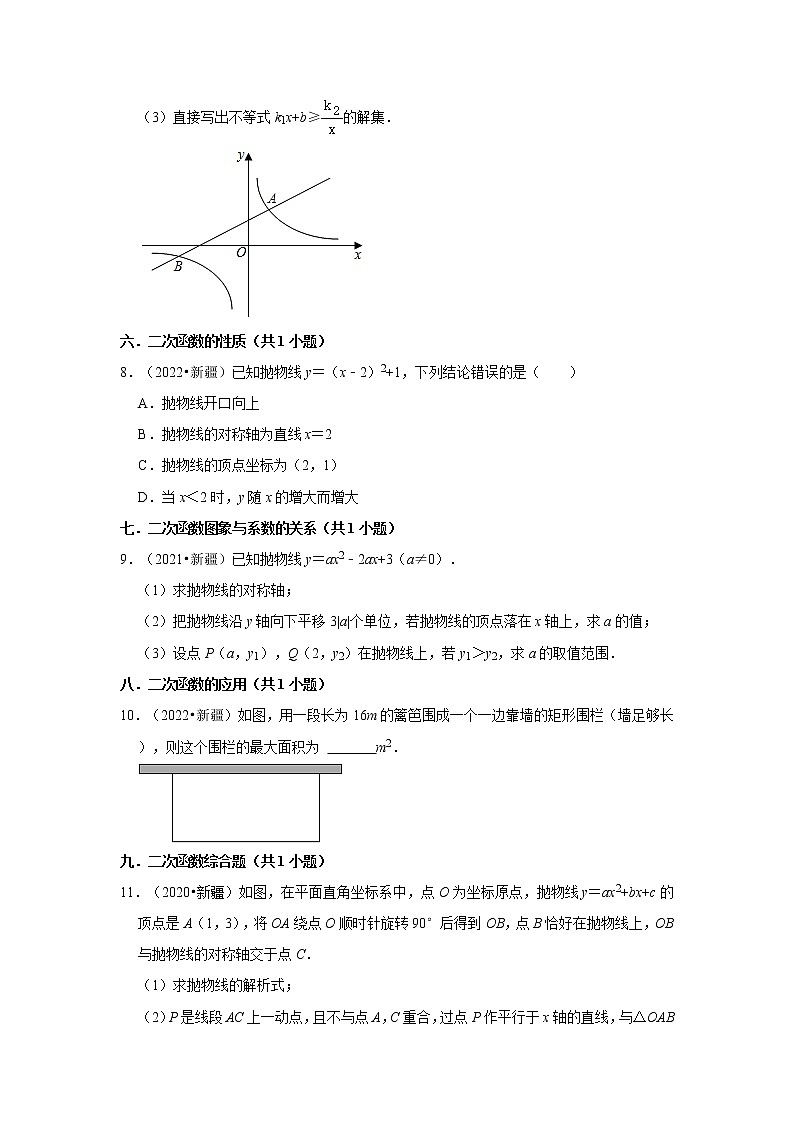 2022-2023学年人教版九年级数学上学期期末复习培优练习（新疆中考真题）02