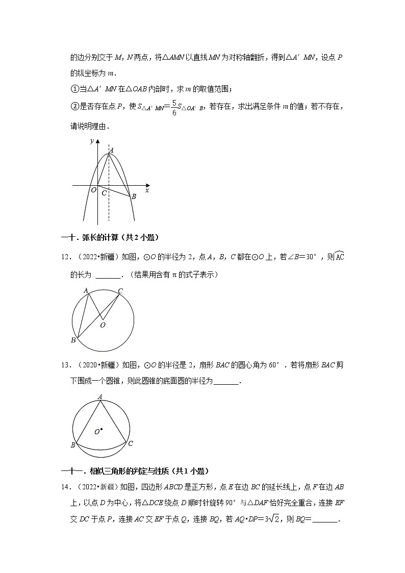 2022-2023学年人教版九年级数学上学期期末复习培优练习（新疆中考真题）03
