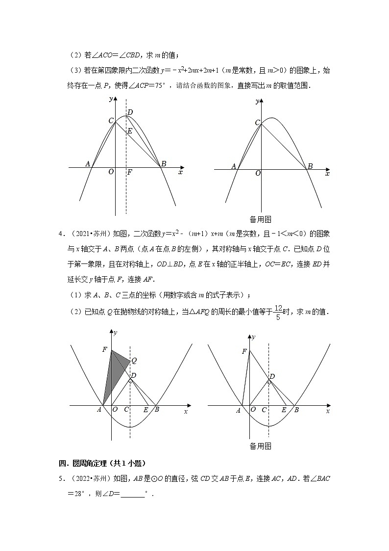 2022-2023学年苏科版九年数学级上学期期末复习培优练习（江苏苏州中考真题）02