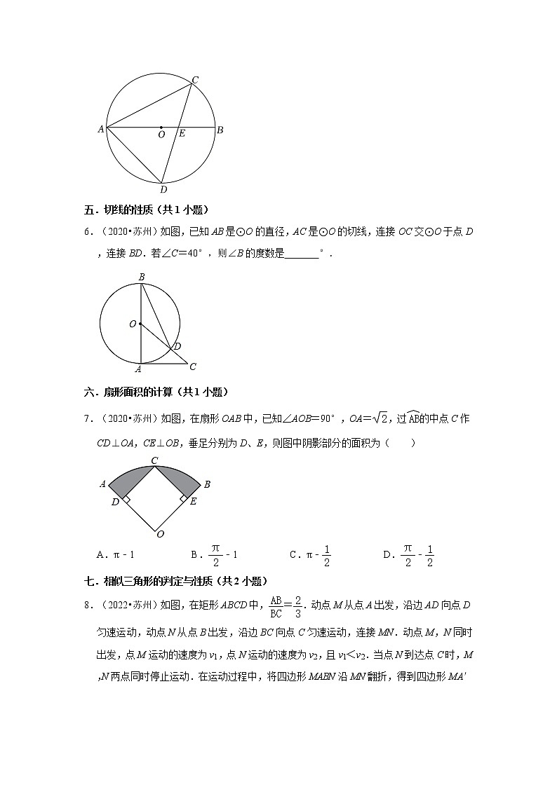 2022-2023学年苏科版九年数学级上学期期末复习培优练习（江苏苏州中考真题）03