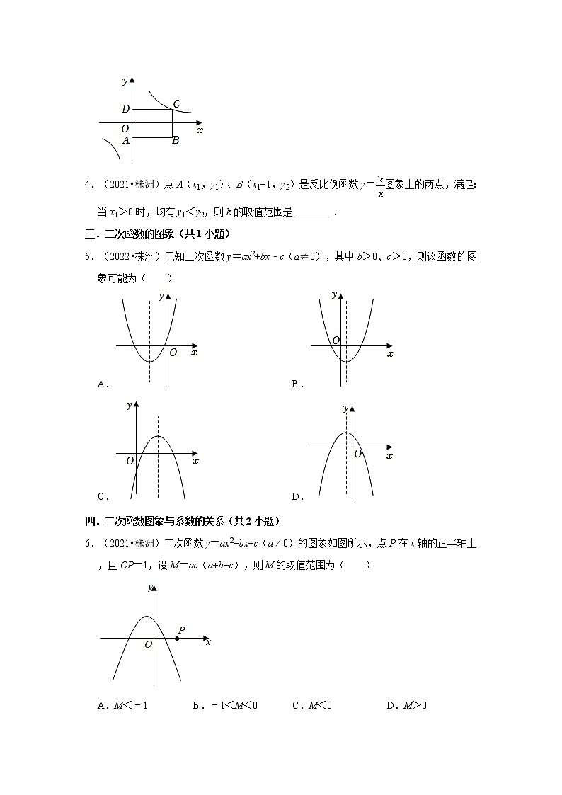 2022-2023学年湘教版九年级数学上学期期末复习培优练习（湖南株洲中考真题）02