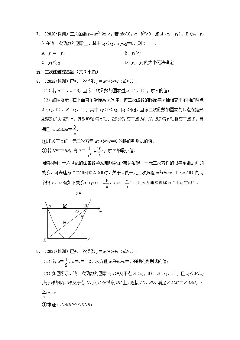 2022-2023学年湘教版九年级数学上学期期末复习培优练习（湖南株洲中考真题）03