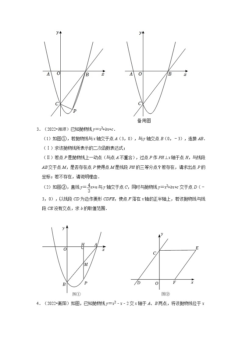 第1章二次函数+解答题压轴题【湘教版-中考真题】九年级数学下册期末复习培优练习（湖南）02