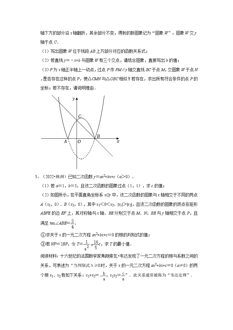 第1章二次函数+解答题压轴题【湘教版-中考真题】九年级数学下册期末复习培优练习（湖南）03
