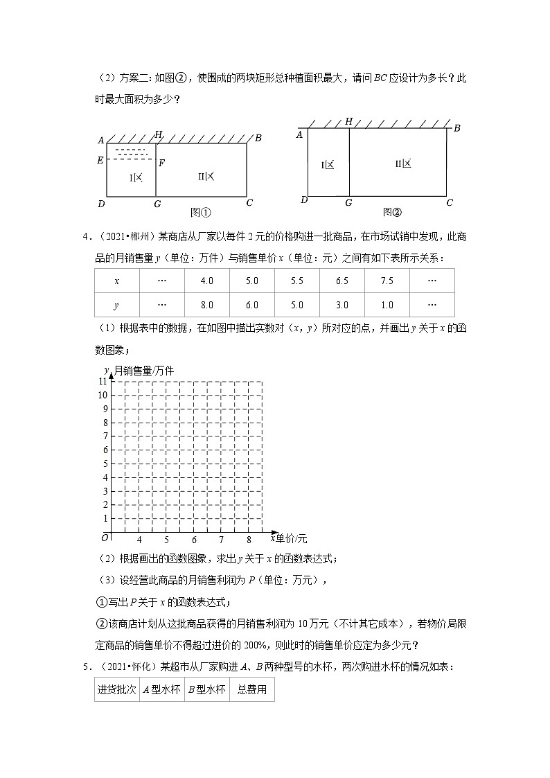 第1章二次函数+解答题中档题【湘教版-中考真题】九年级数学下册期末复习培优练习（湖南）第2页