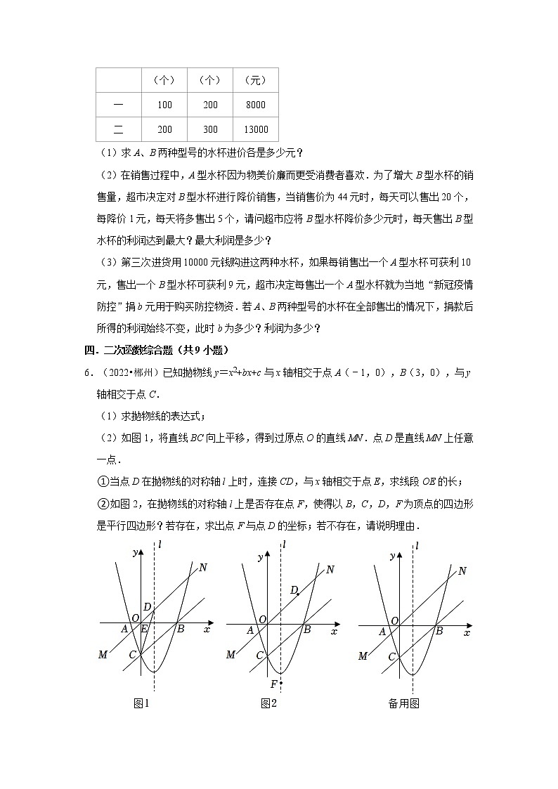 第1章二次函数+解答题中档题【湘教版-中考真题】九年级数学下册期末复习培优练习（湖南）第3页