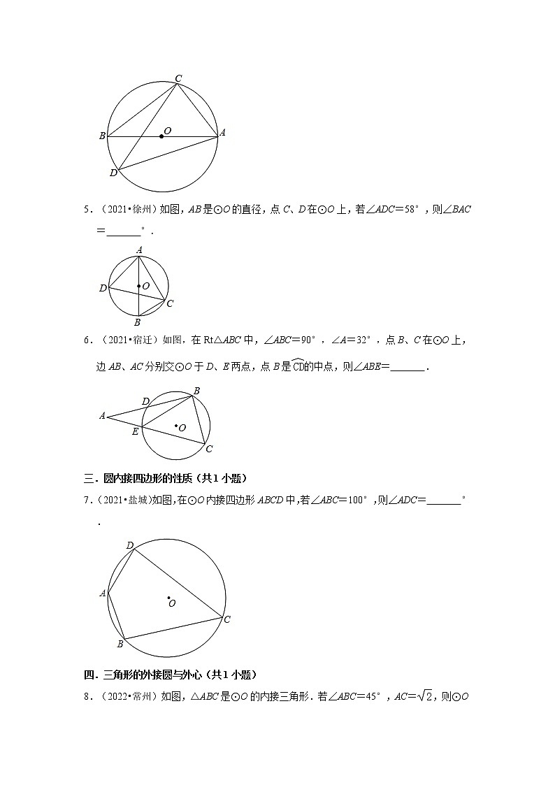 第2章对称图形-圆填空题-【苏科版-中考真题】九年级数学上学期期末复习培优练习（江苏）02