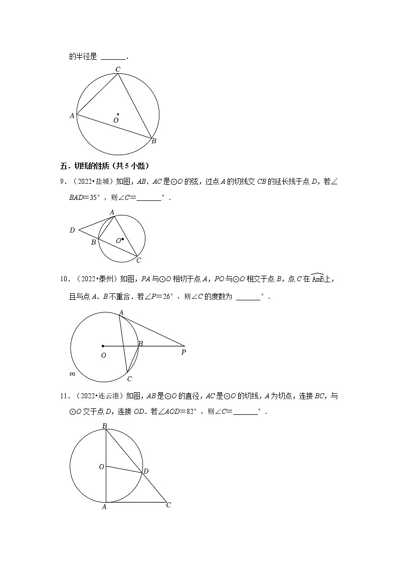 第2章对称图形-圆填空题-【苏科版-中考真题】九年级数学上学期期末复习培优练习（江苏）03