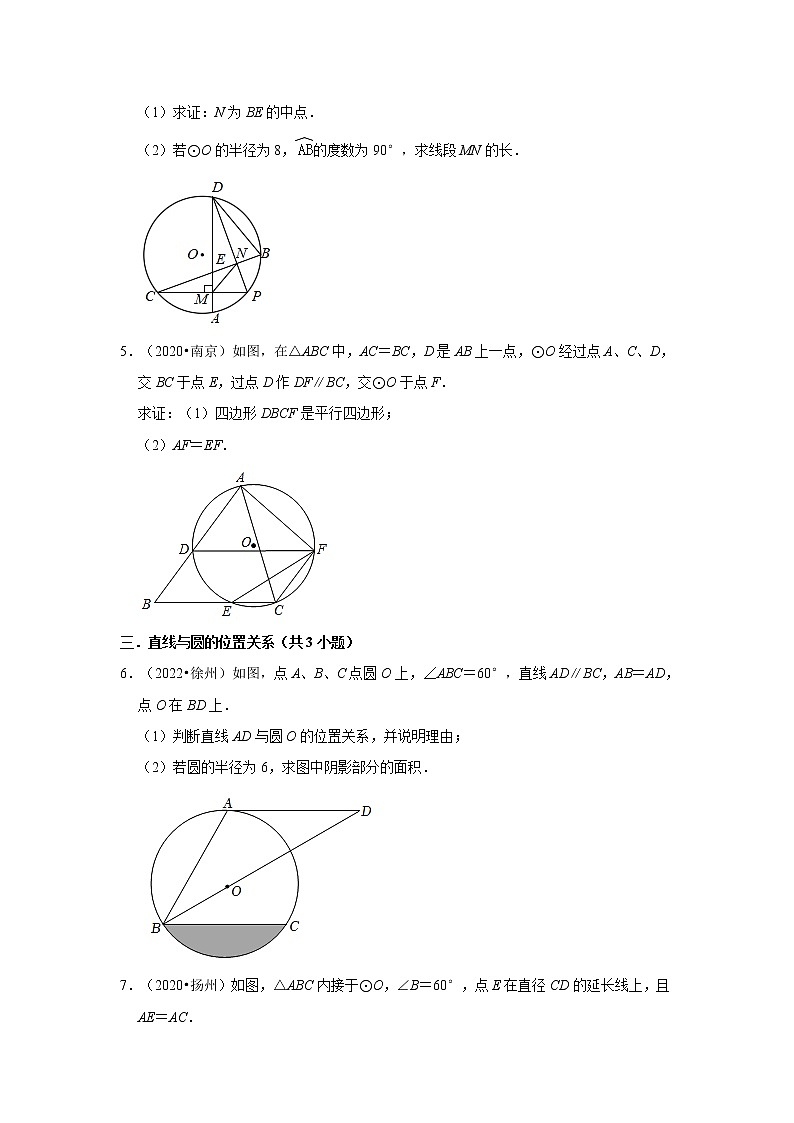 第2章对称图形-圆解答题-【苏科版-中考真题】九年级数学上学期期末复习培优练习（江苏）02