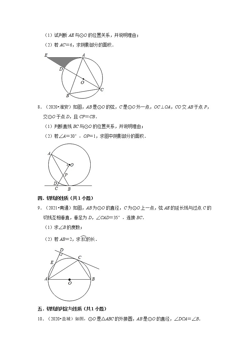 第2章对称图形-圆解答题-【苏科版-中考真题】九年级数学上学期期末复习培优练习（江苏）03