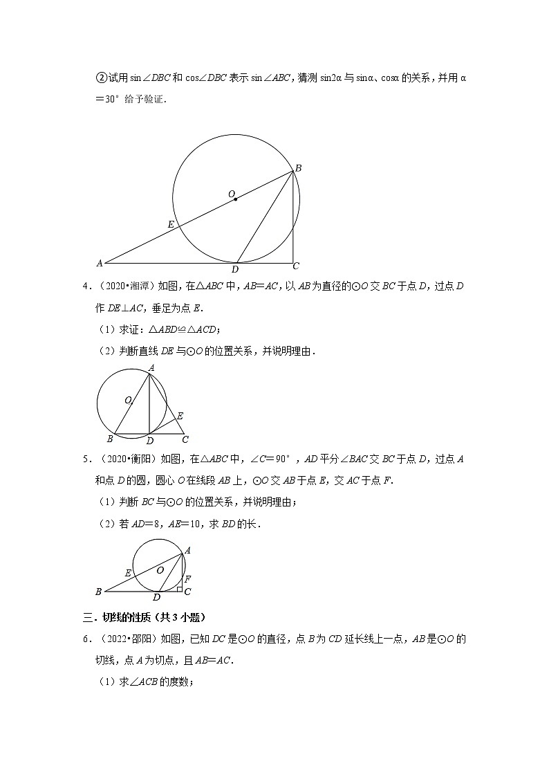 第2章圆+解答题【湘教版-中考真题】九年级数学下册期末复习培优练习（湖南）02