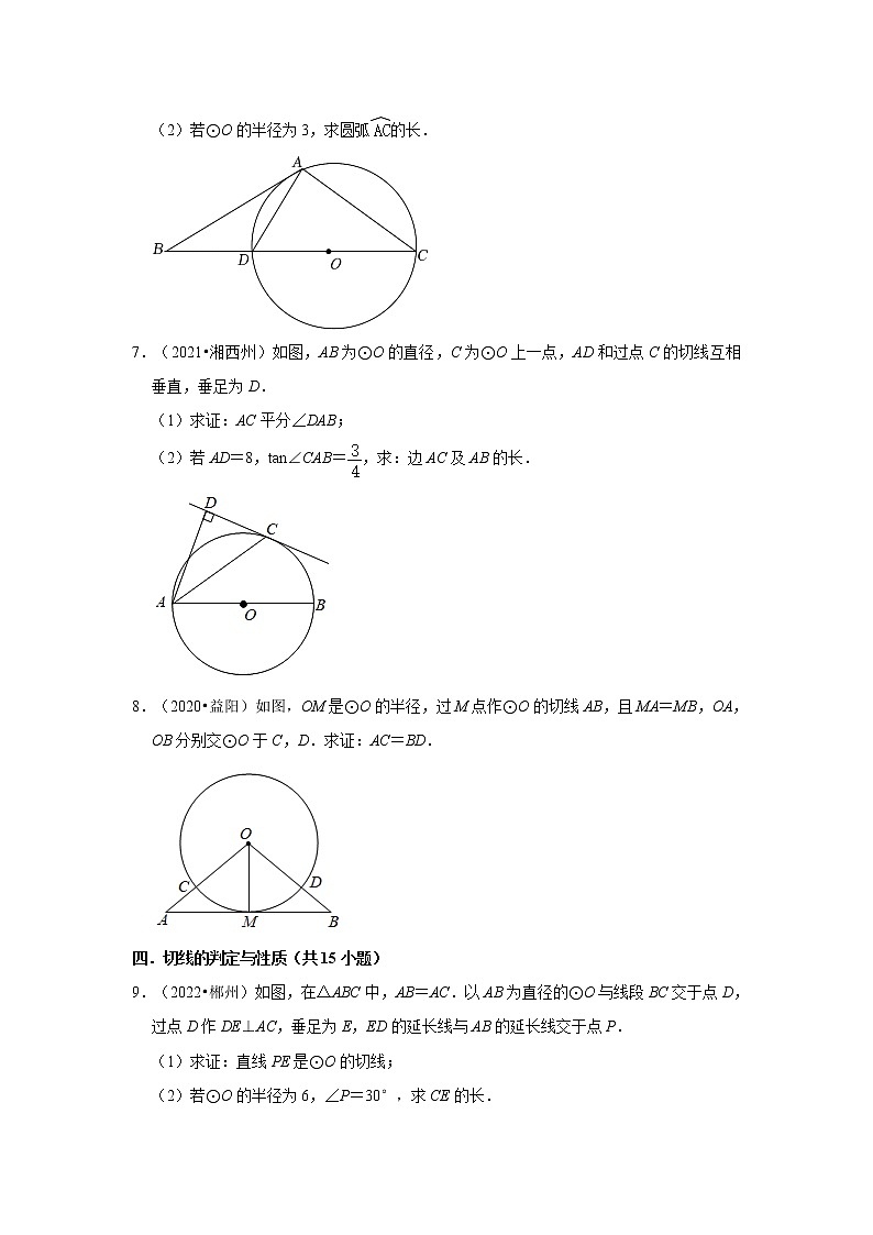 第2章圆+解答题【湘教版-中考真题】九年级数学下册期末复习培优练习（湖南）03