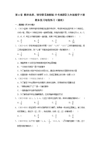 第4章+概率选择、填空题【湘教版-中考真题】九年级数学下册期末复习培优练习（湖南）