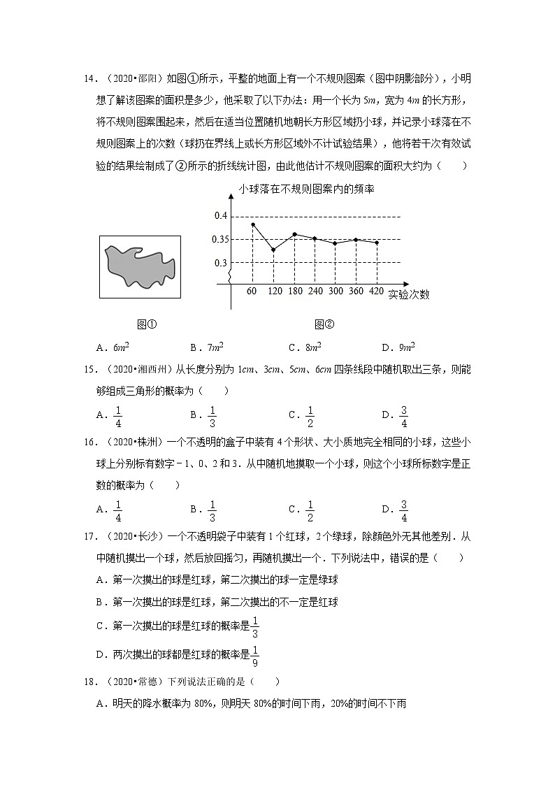 第4章+概率选择、填空题【湘教版-中考真题】九年级数学下册期末复习培优练习（湖南）第3页