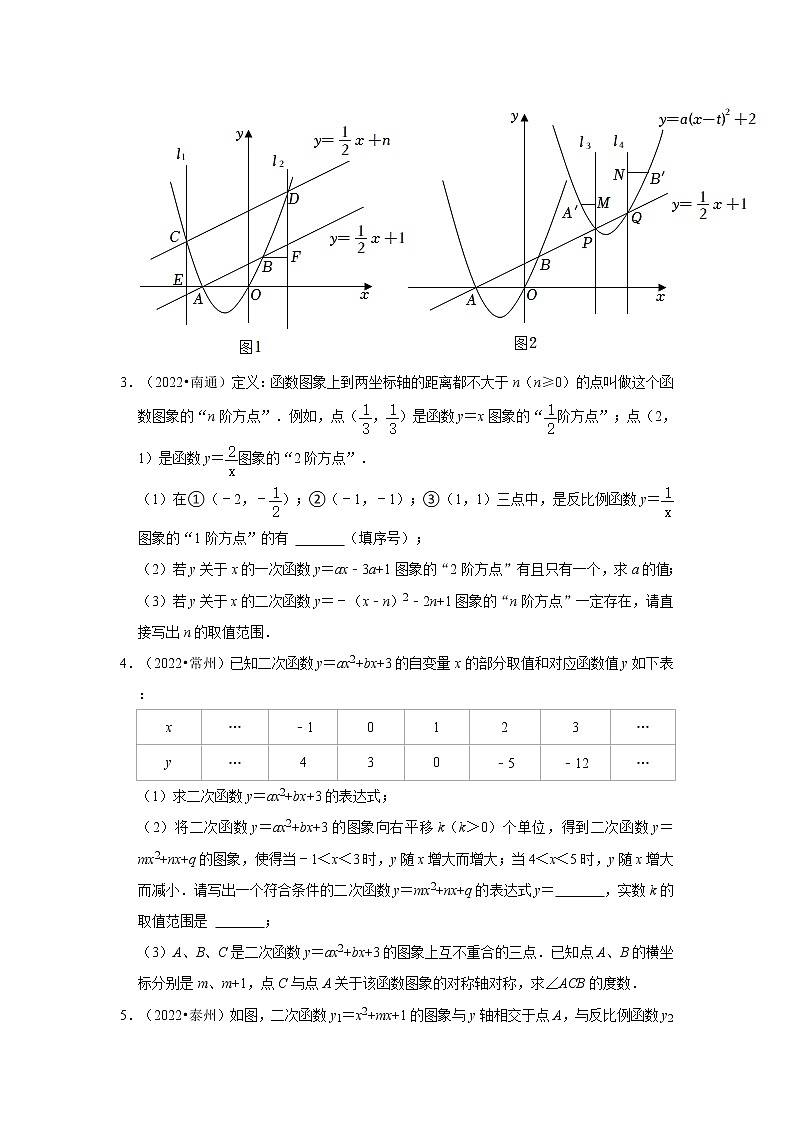 第5章二次函数解答题-提升题-【苏科版-中考真题】九年级数学上学期期末复习培优练习（江苏）第2页