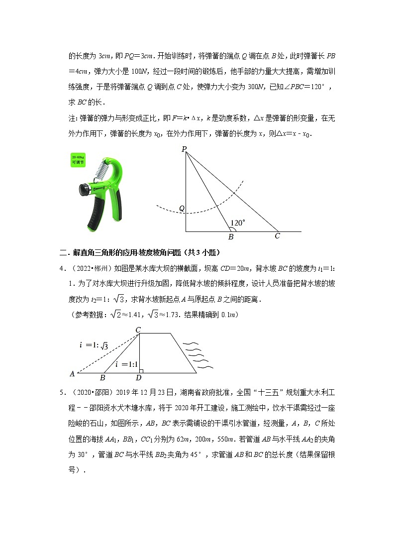 第4章锐角三角形+解答题提升题【湘教版-中考真题】九年级数学上学期期末复习培优练习（湖南）02