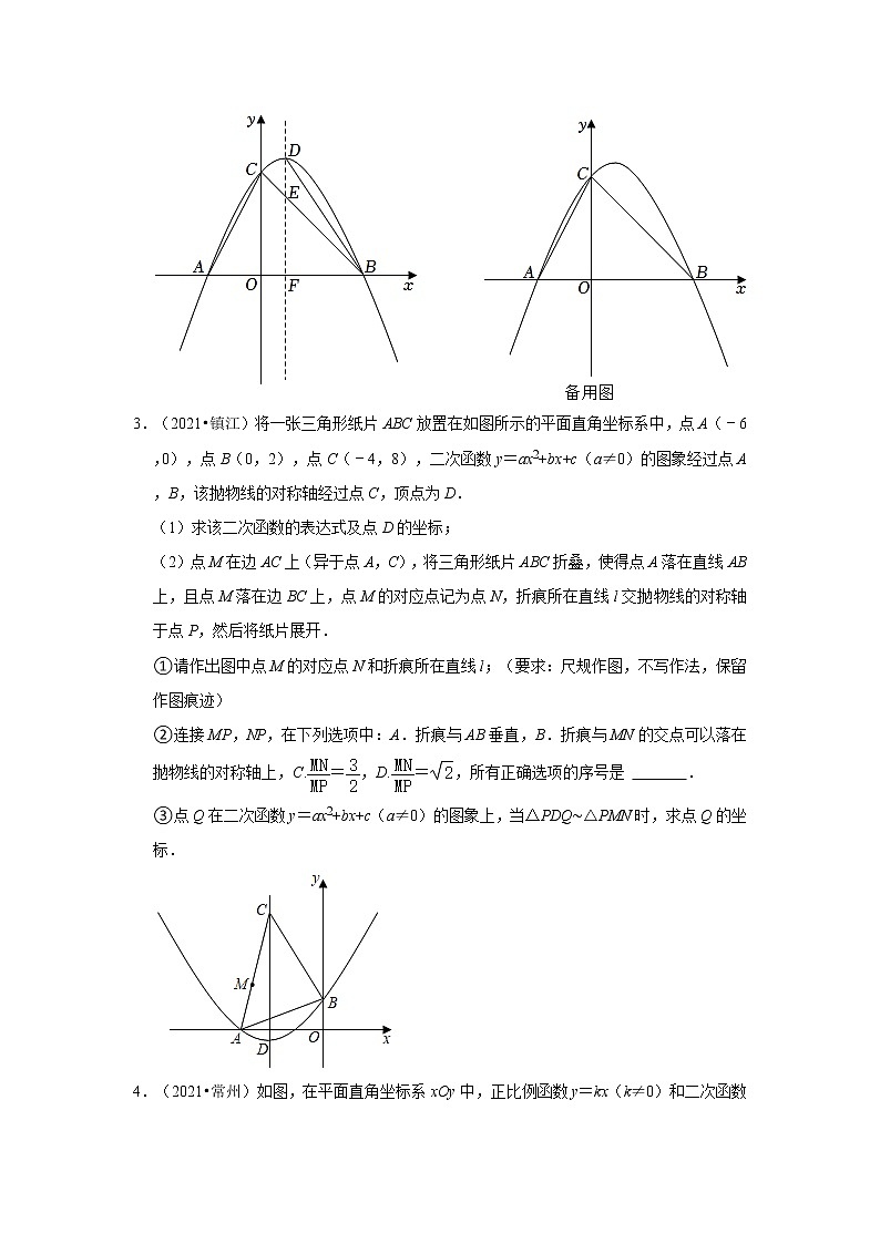 第5章二次函数解答题-压轴题-【苏科版-中考真题】九年级数学上学期期末复习培优练习（江苏）02