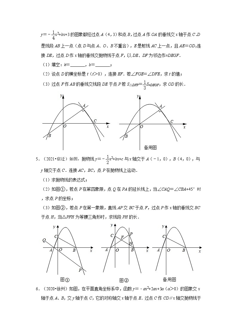 第5章二次函数解答题-压轴题-【苏科版-中考真题】九年级数学上学期期末复习培优练习（江苏）03