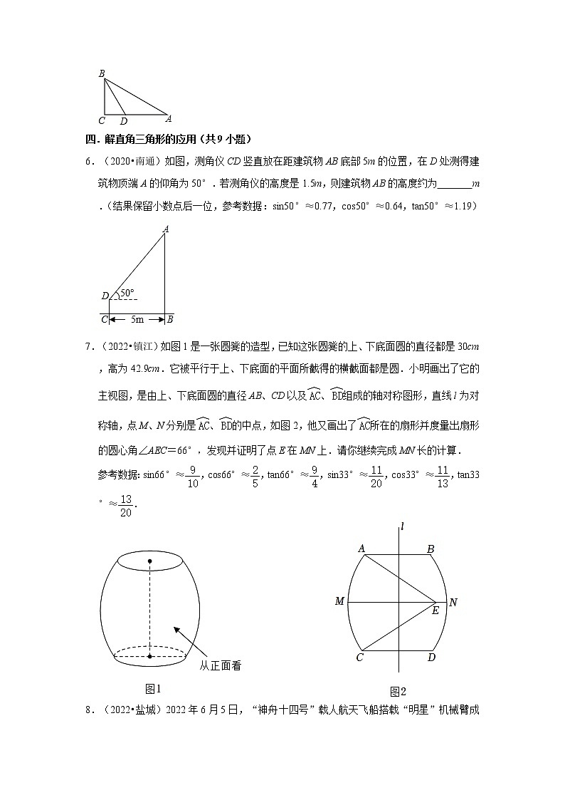 第7章锐角三角形-【苏科版-中考真题】九年级数学上学期期末复习培优练习（江苏）02