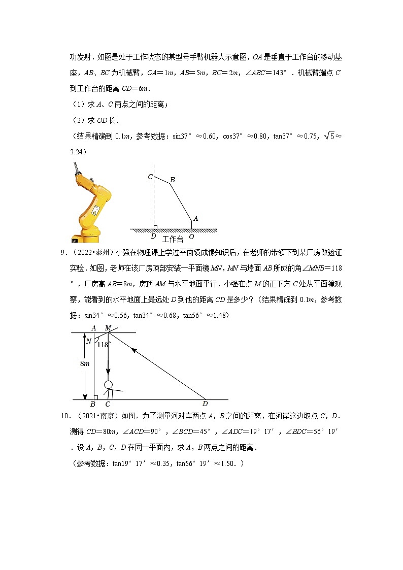第7章锐角三角形-【苏科版-中考真题】九年级数学上学期期末复习培优练习（江苏）03
