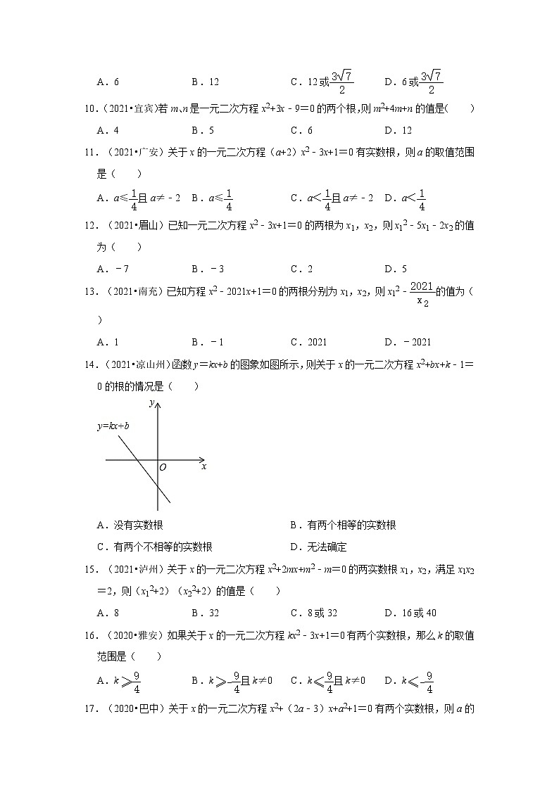 第21章一元二次方程-【人教版-中考真题】九年级数学上学期期末复习培优练习（四川）第2页