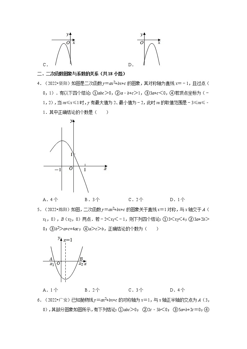第22章+二次函数 选择题-【人教版-中考真题】九年级数学上学期期末复习培优练习（四川）02