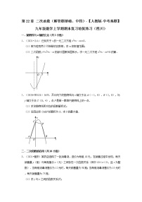 第22章+二次函数（解答题基础、中档）-【人教版-中考真题】九年级数学上学期期末复习培优练习（四川）