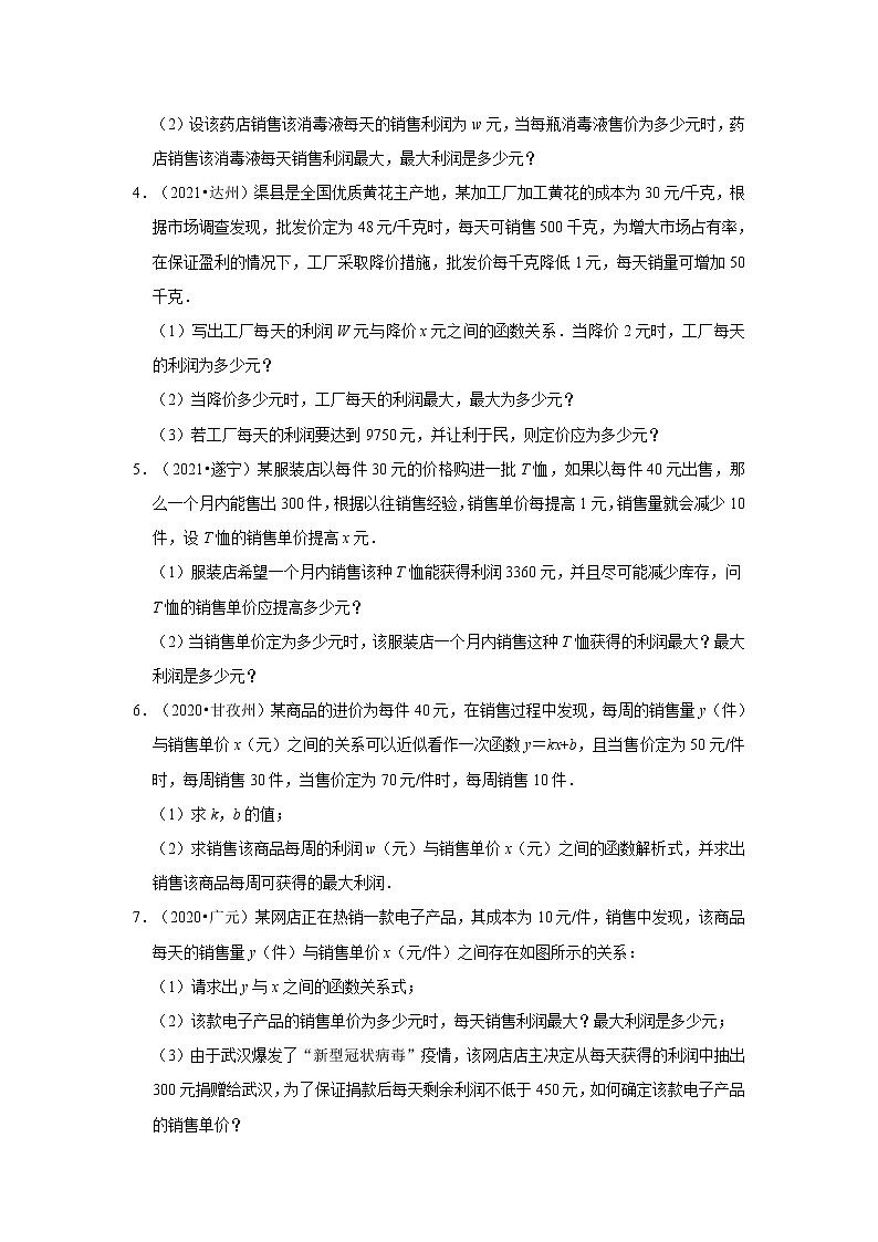 第22章+二次函数（解答题基础、中档）-【人教版-中考真题】九年级数学上学期期末复习培优练习（四川）第2页