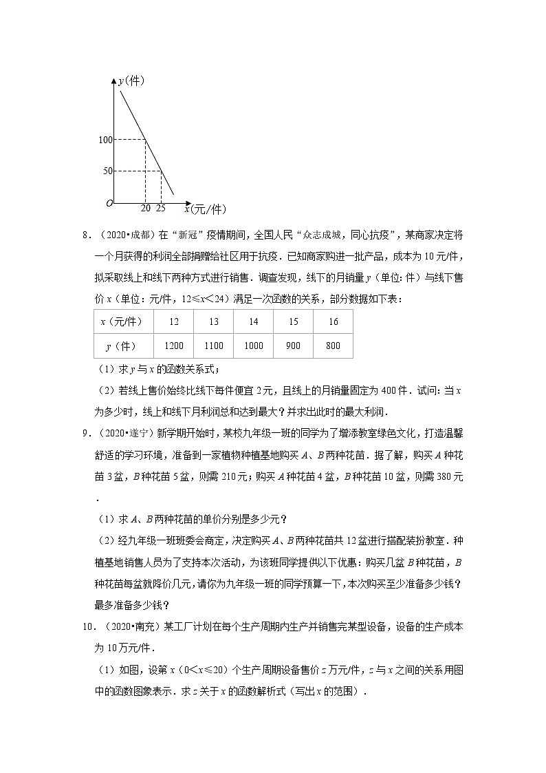第22章+二次函数（解答题基础、中档）-【人教版-中考真题】九年级数学上学期期末复习培优练习（四川）第3页