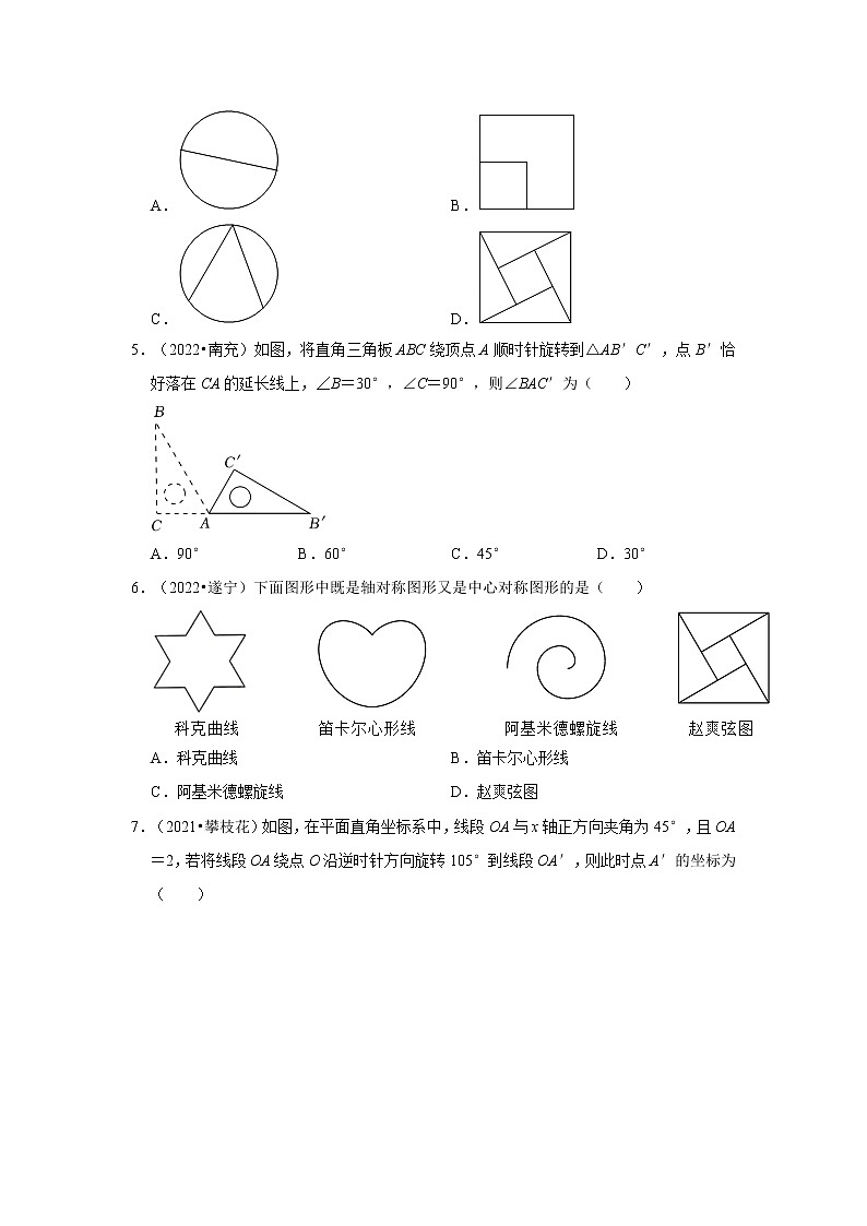 第23章+旋转-【人教版-中考真题】九年级数学上学期期末复习培优练习（四川）第2页
