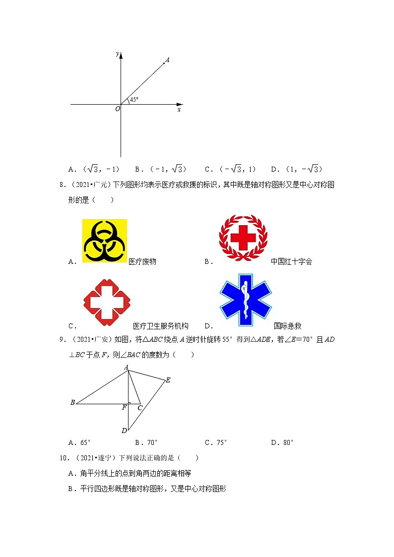 第23章+旋转-【人教版-中考真题】九年级数学上学期期末复习培优练习（四川）第3页