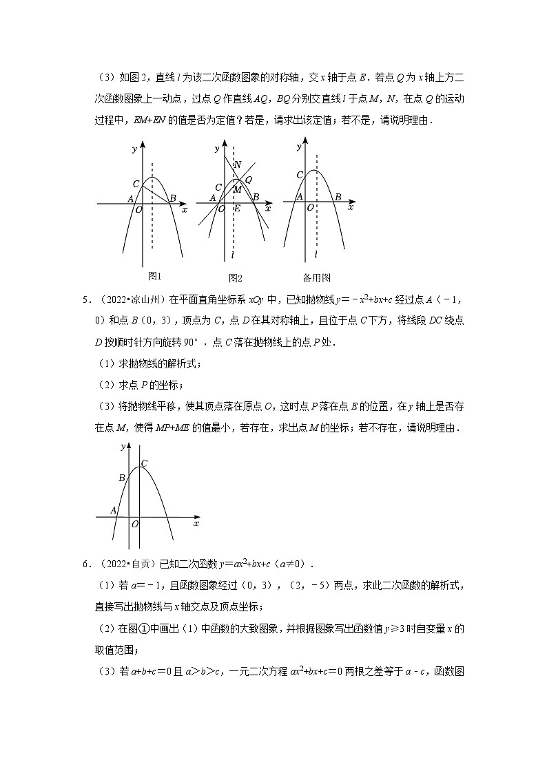 第22章+二次函数（解答题提升题）-【人教版-中考真题】九年级数学上学期期末复习培优练习（四川）03