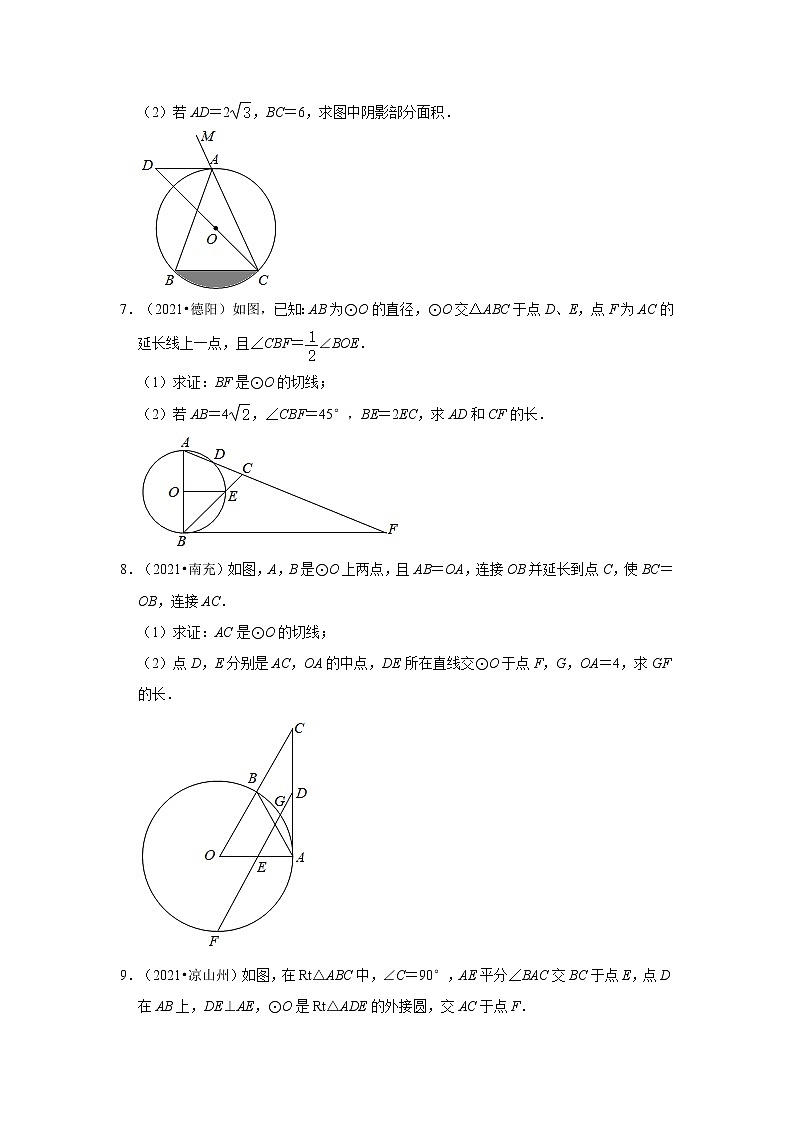 第24章+圆（解答题）-【人教版-中考真题】九年级数学上学期期末复习培优练习（四川）第3页