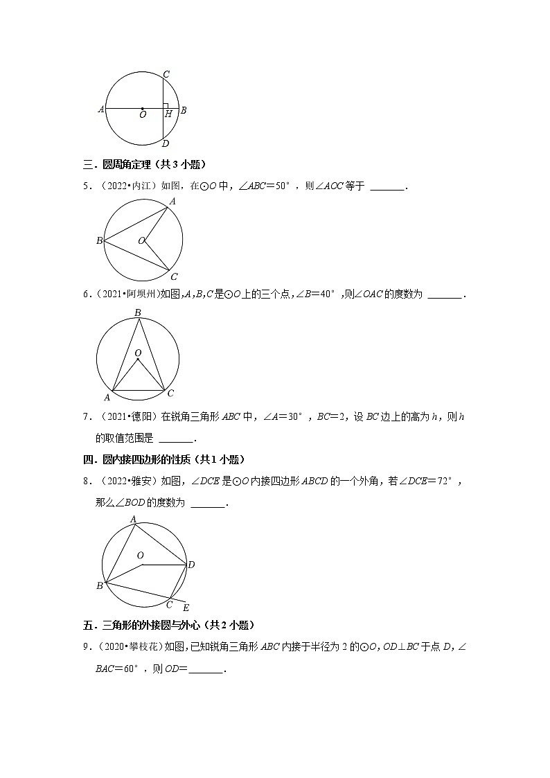 第24章+圆（填空题）-【人教版-中考真题】九年级数学上学期期末复习培优练习（四川）02