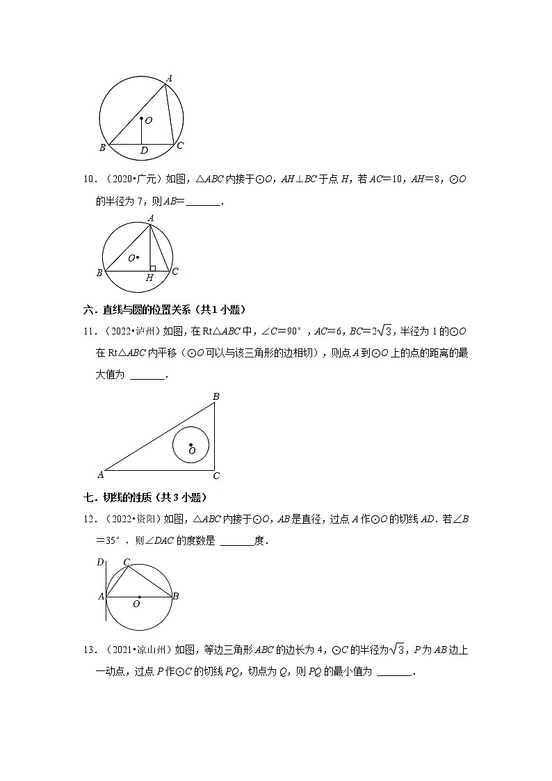 第24章+圆（填空题）-【人教版-中考真题】九年级数学上学期期末复习培优练习（四川）03