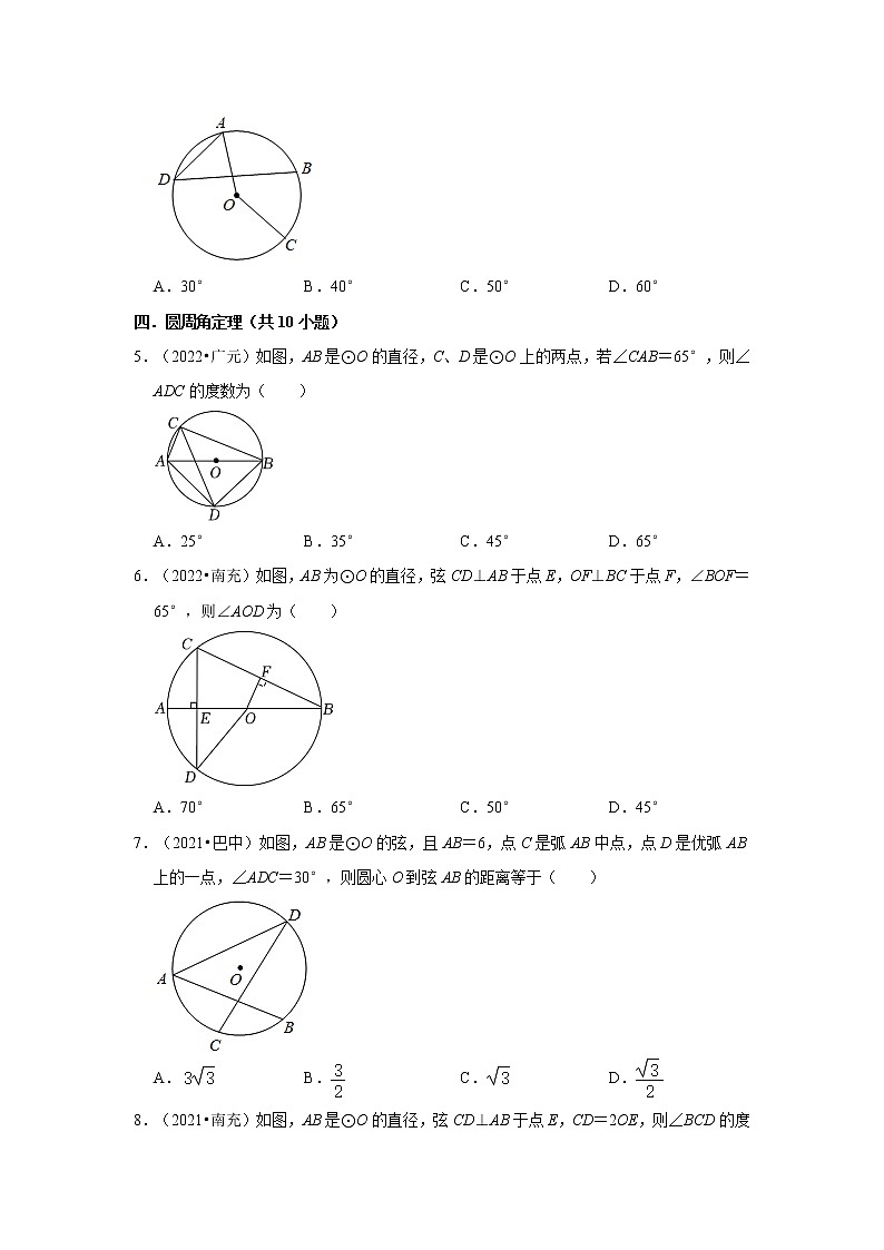 第24章+圆（选择题）-【人教版-中考真题】九年级数学上学期期末复习培优练习（四川）第2页