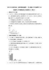 第25章+概率初步（解答题基础题）-【人教版-中考真题】九年级数学上学期期末复习培优练习（四川）