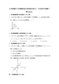 九年级数学上学期期末复习培优综合练习7+-九年级中考真题（四川达州） (1)