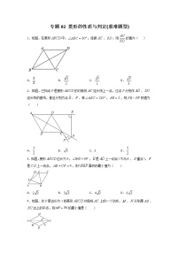 专题02 菱形的性质与判定(重难题型)- 2022-2023学年九年级数学上册《基础题型+重难题型》高分突破系列（北师大版）