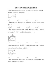 专题04 矩形的性质与判定测试题(重难题型)- 2022-2023学年九年级数学上册《基础题型+重难题型》高分突破系列（北师大版）