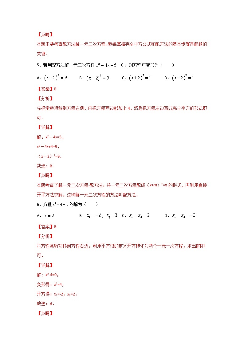 专题09 用配方法求解一元二次方程测试题(基础题型)- 2022-2023学年九年级数学上册《基础题型+重难题型》高分突破系列（北师大版）03